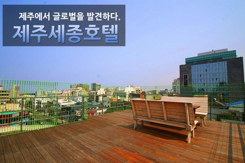 Sejong Hotel Jeju Extérieur photo